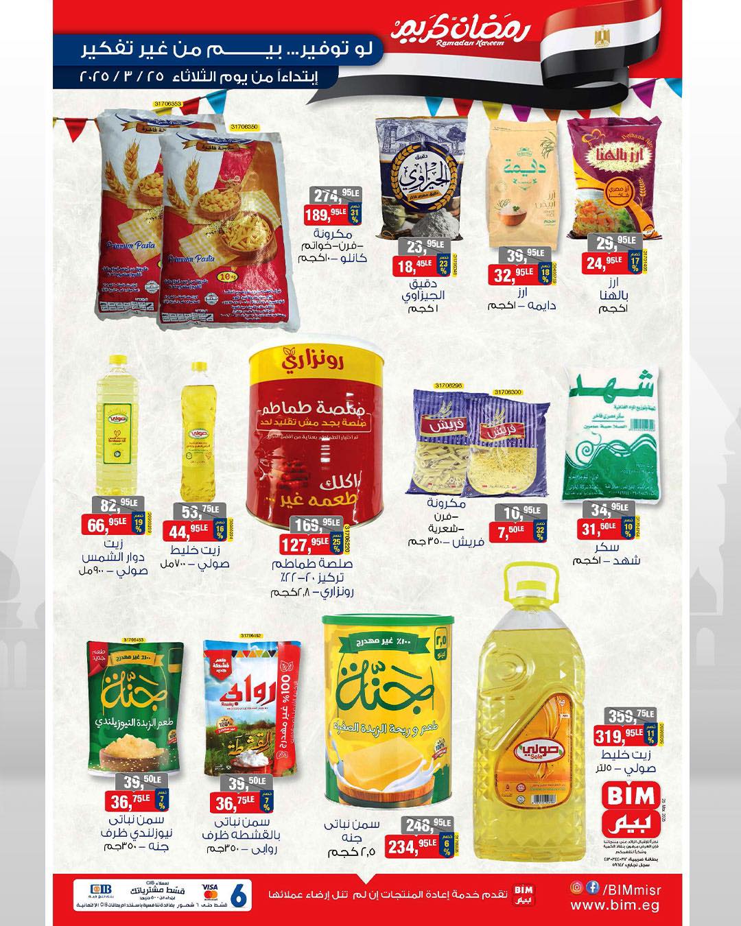 bim offers from 25mar to 25mar 2025 عروض بيم من 25 مارس حتى 25 مارس 2025 صفحة رقم 2